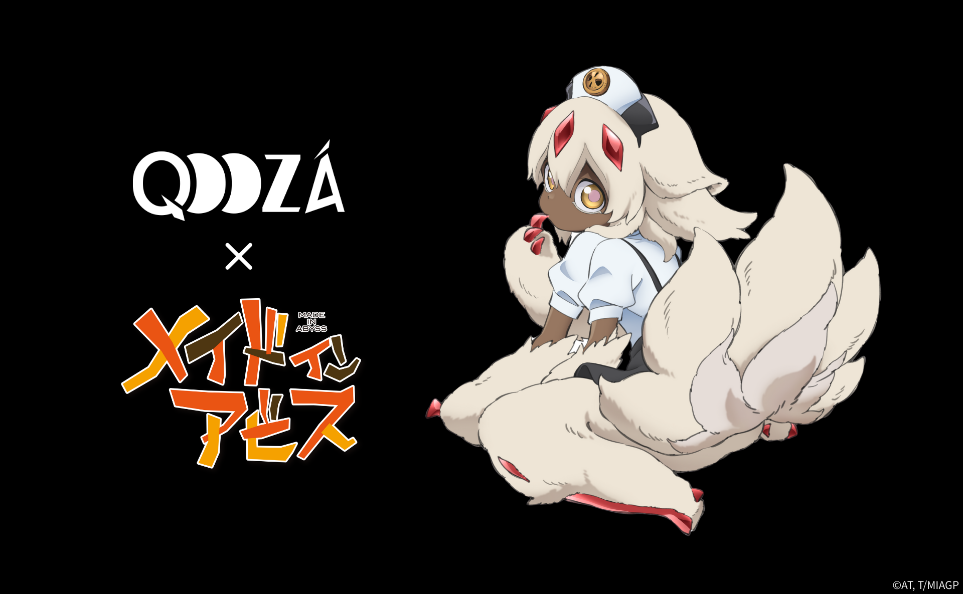 メイドインアビス