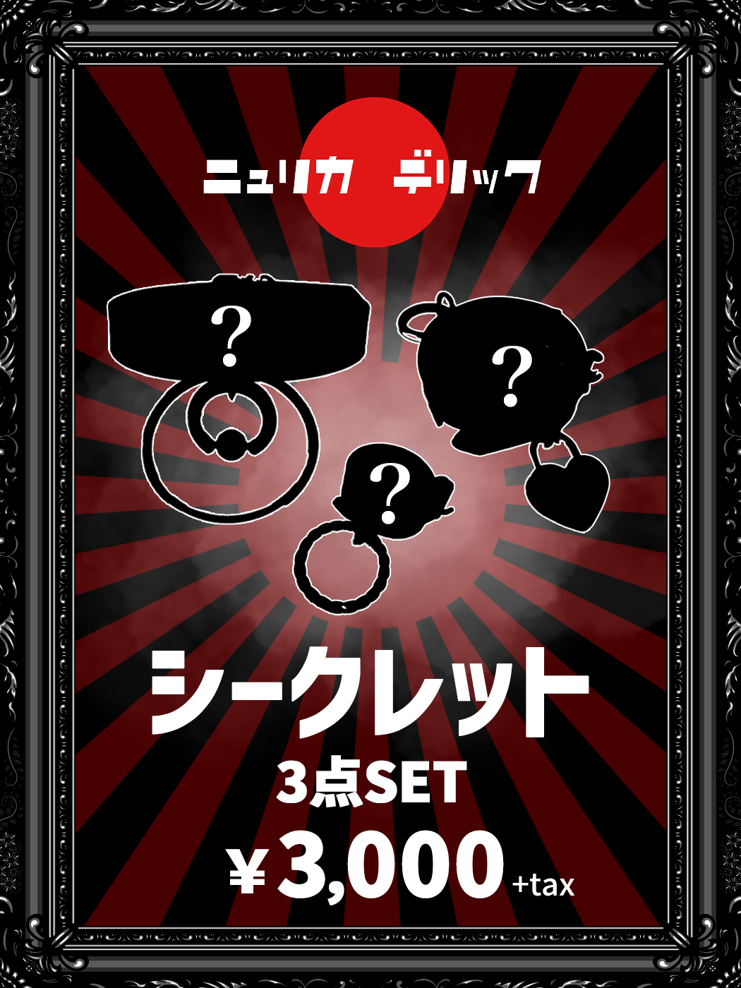 【新品未使用】ニュリカデリック / ビッグリングプレートボディバッグ　QOOZA ニュリカデリック / ビッグリングプレートボディバッグ (390085