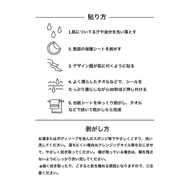 タトゥーシール オファー 剥がし方 クレンジングオイル